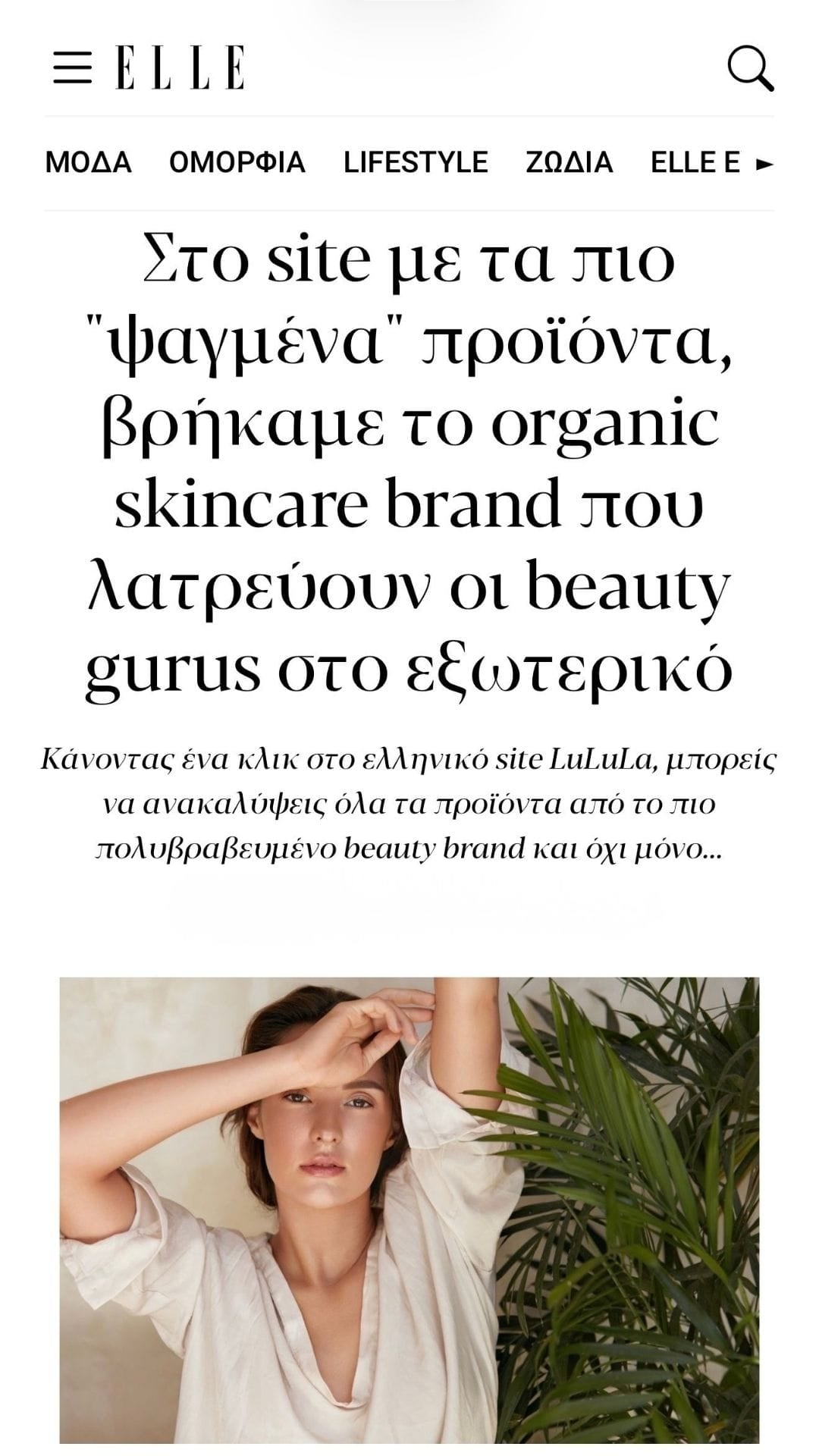 LuLuLa featured in ELLE Greece beauty article